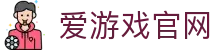 爱游戏官方网站 - 高清体育直播服务 | iGAME